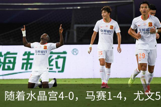 随着水晶宫4-0，马赛1-4，尤文5-0奈梅亨，欧联最新积分榜出炉